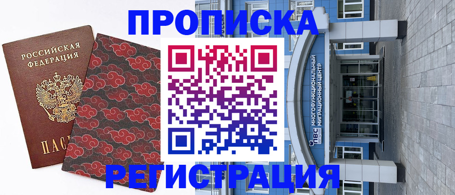 прописка от собственника в Невинномысске